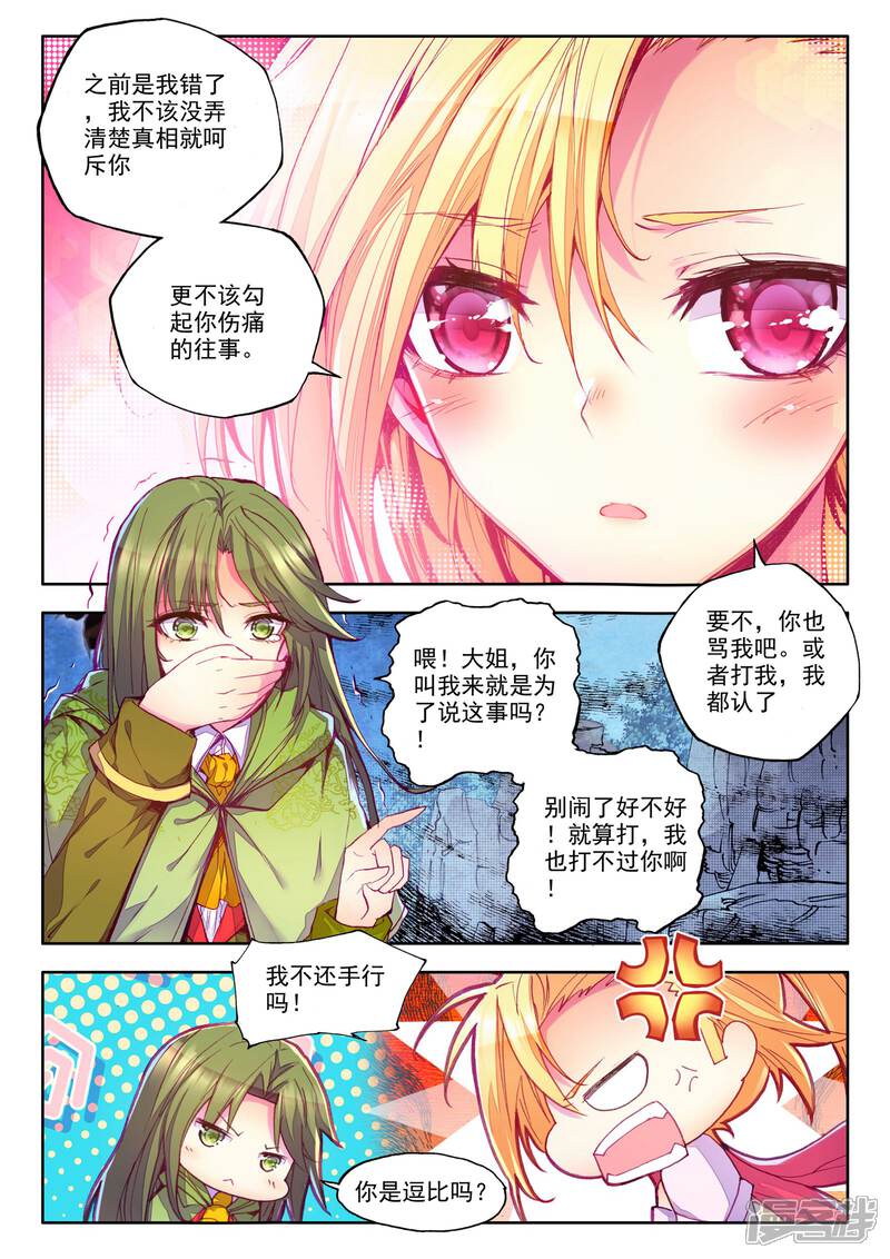 【神印王座】漫画-（第215话 怒杀(下)）章节漫画下拉式图片-第3张图片