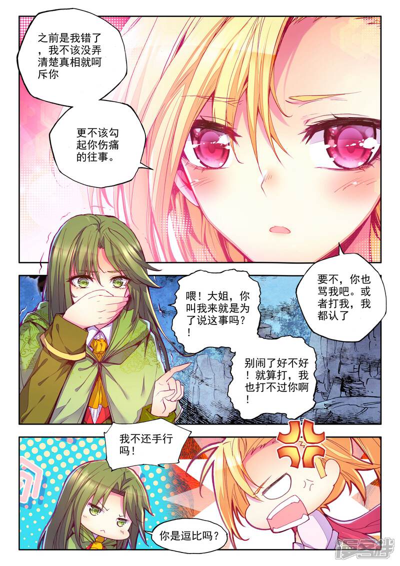 【神印王座】漫画-（第215话 怒杀(下)）章节漫画下拉式图片-3.jpg