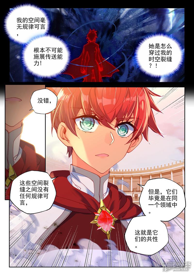 【神印王座】漫画-（第453话 智慧女战神(下)）章节漫画下拉式图片-3.jpg