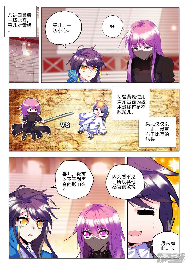 【神印王座】漫画-（第136话 荣耀(下)）章节漫画下拉式图片-3.jpg