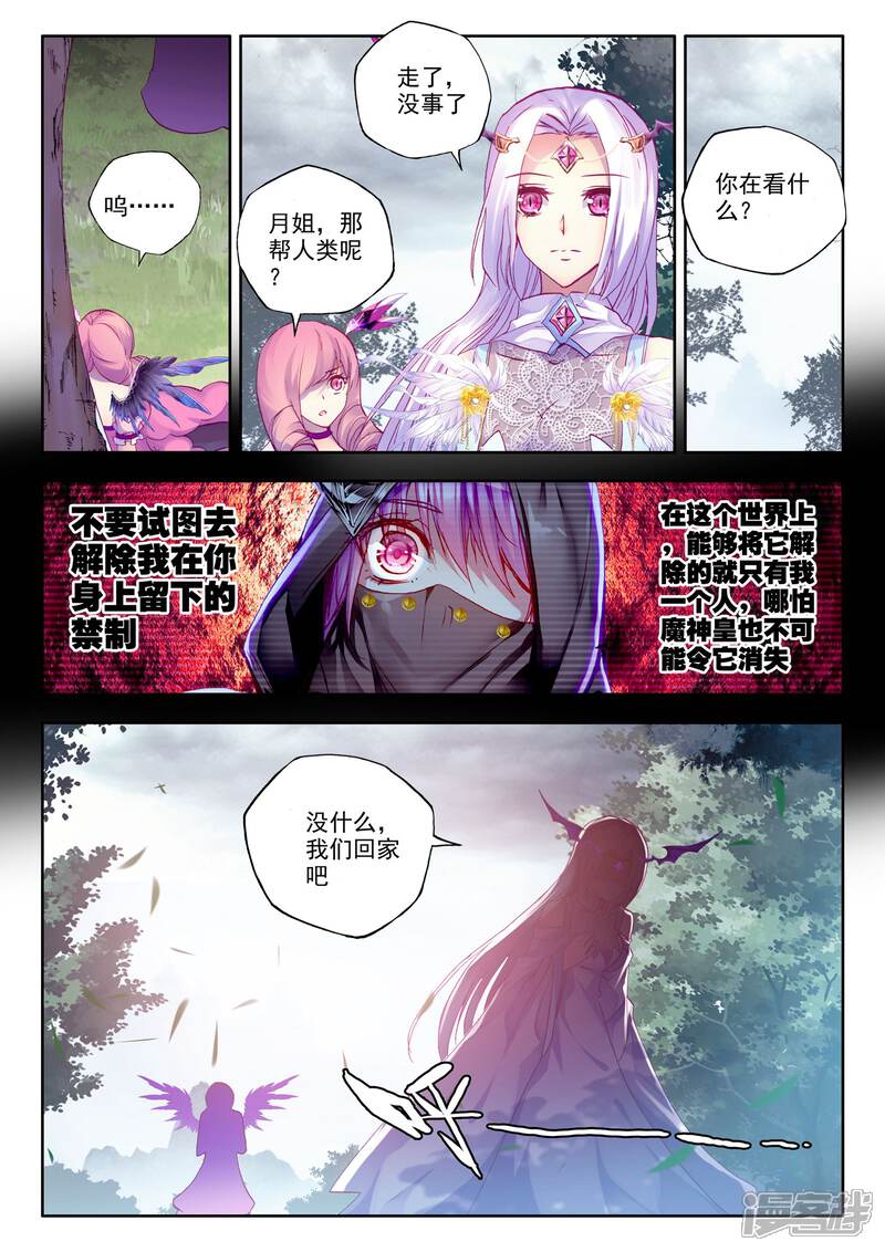 【神印王座】漫画-（第200话 月夜公主(下)）章节漫画下拉式图片-第5张图片
