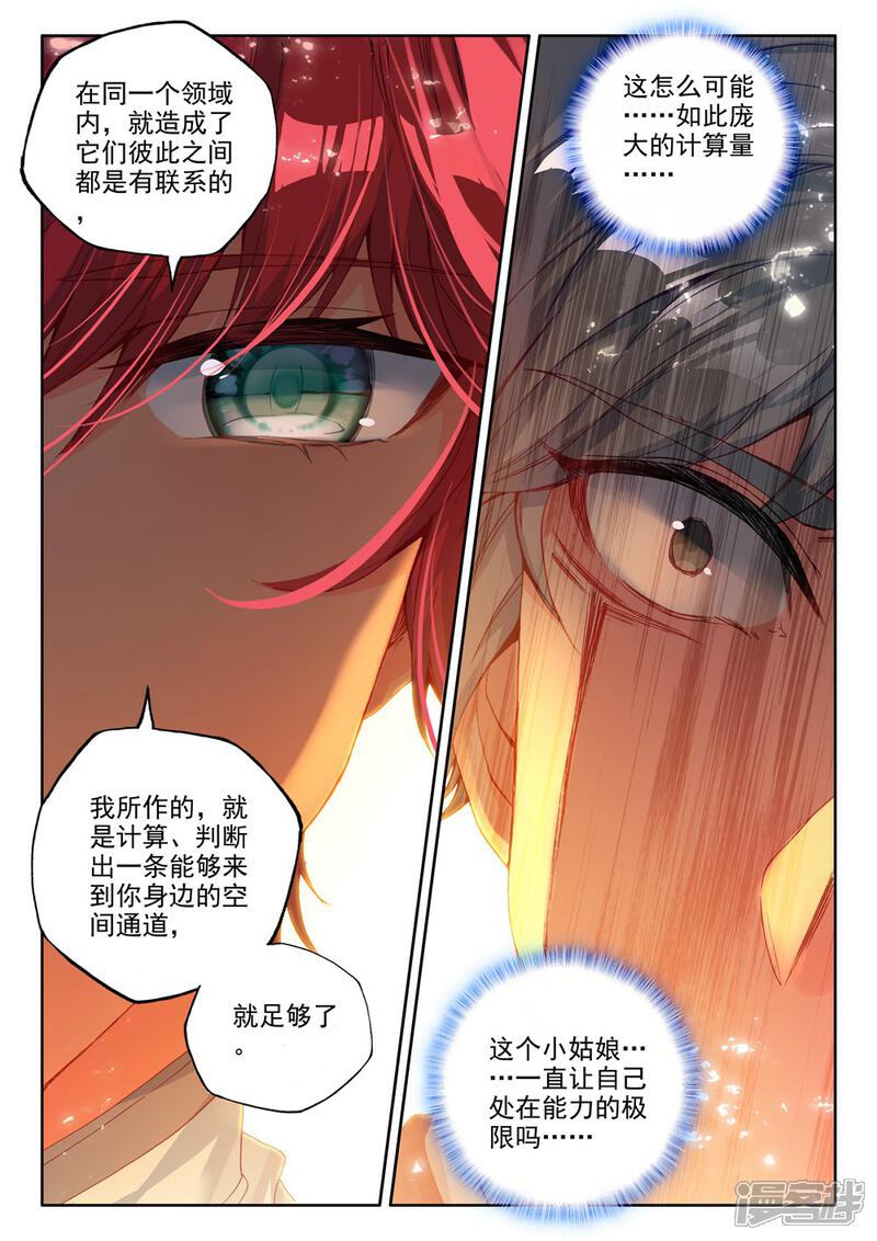 【神印王座】漫画-（第453话 智慧女战神(下)）章节漫画下拉式图片-4.jpg