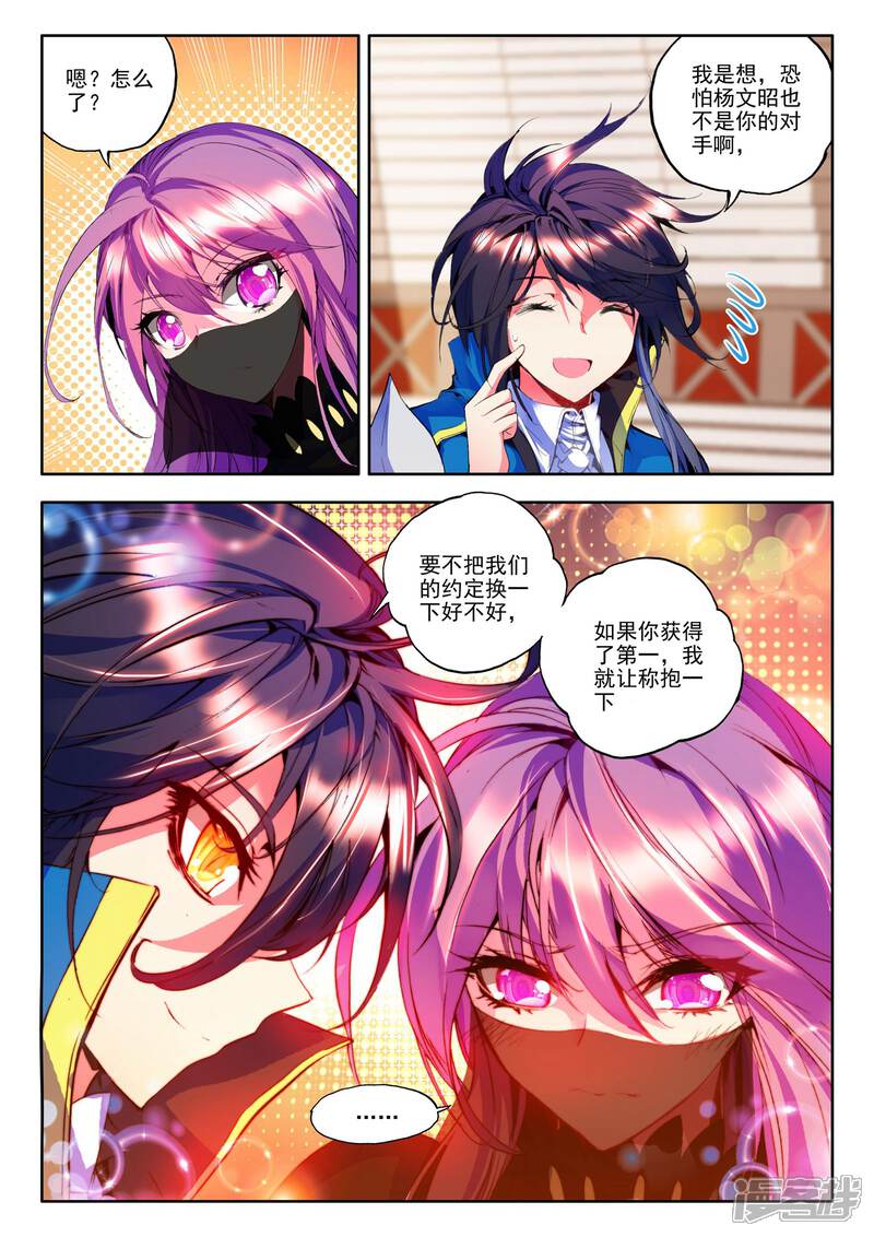 【神印王座】漫画-（第136话 荣耀(下)）章节漫画下拉式图片-4.jpg