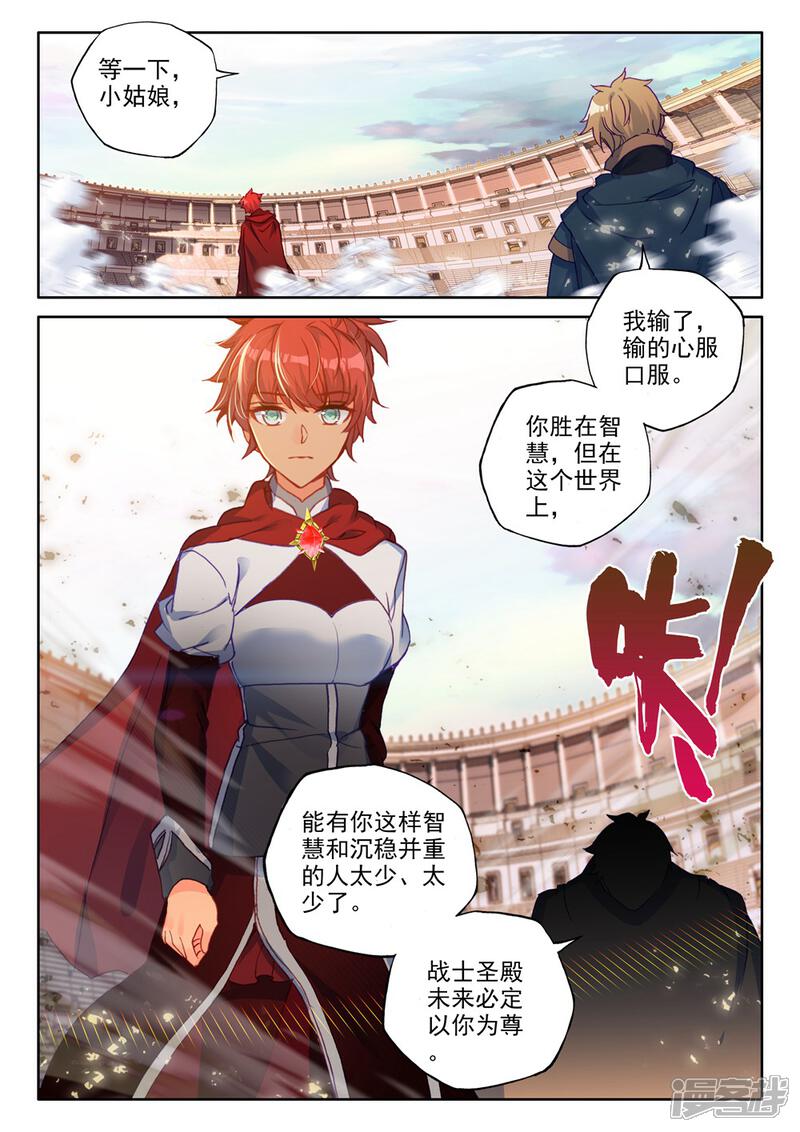 【神印王座】漫画-（第453话 智慧女战神(下)）章节漫画下拉式图片-第5张图片