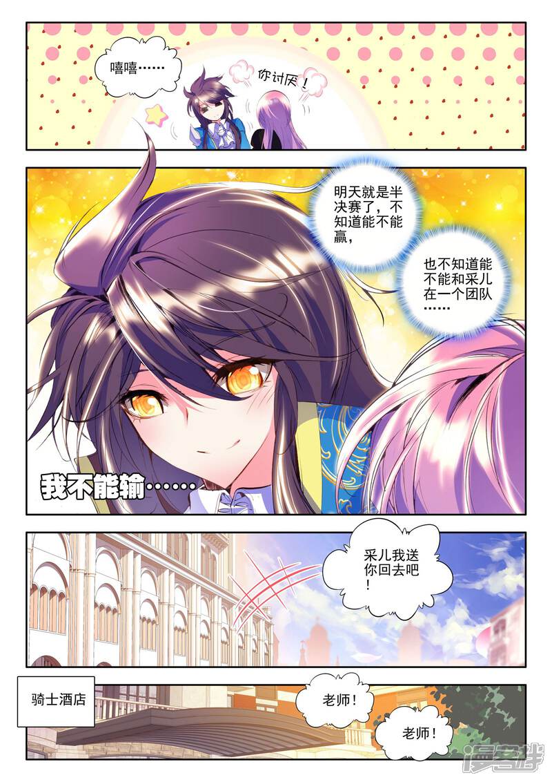 【神印王座】漫画-（第136话 荣耀(下)）章节漫画下拉式图片-5.jpg