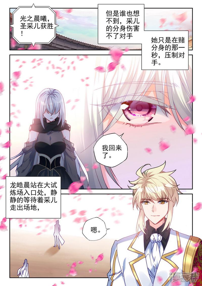 【神印王座】漫画-（第456话 计划实现前的倒计时(上)）章节漫画下拉式图片-第4张图片