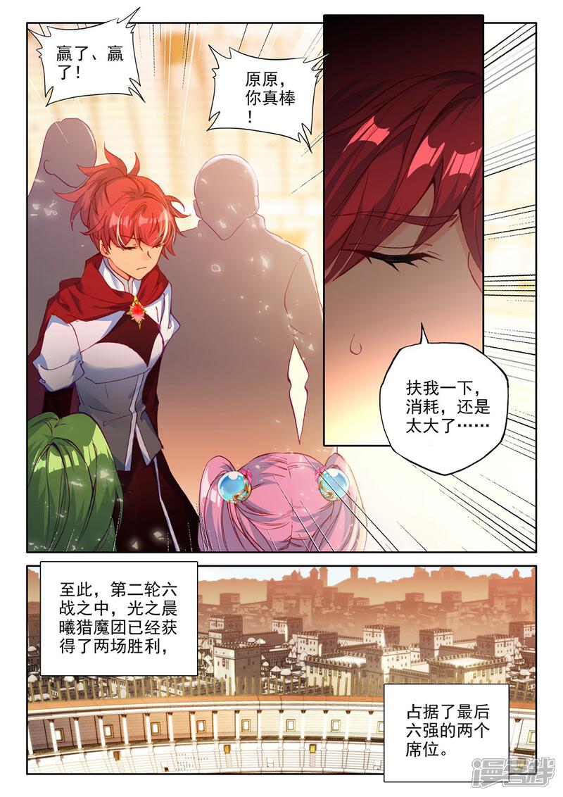【神印王座】漫画-（第453话 智慧女战神(下)）章节漫画下拉式图片-第6张图片