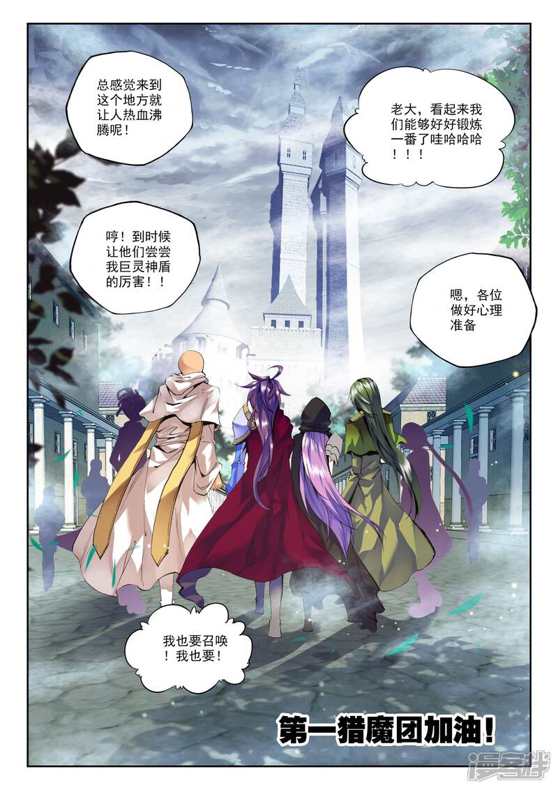 【神印王座】漫画-（第155话 驱魔关！(下)）章节漫画下拉式图片-第2张图片