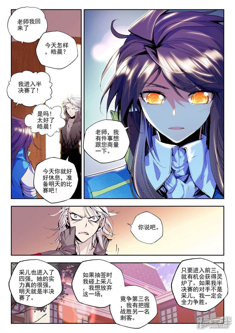 【神印王座】漫画-（第136话 荣耀(下)）章节漫画下拉式图片-6.jpg