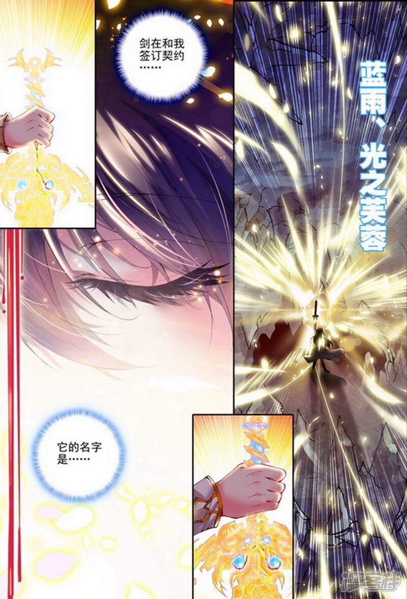 【神印王座】漫画-（第140话 荣耀之战！(中)）章节漫画下拉式图片-第4张图片