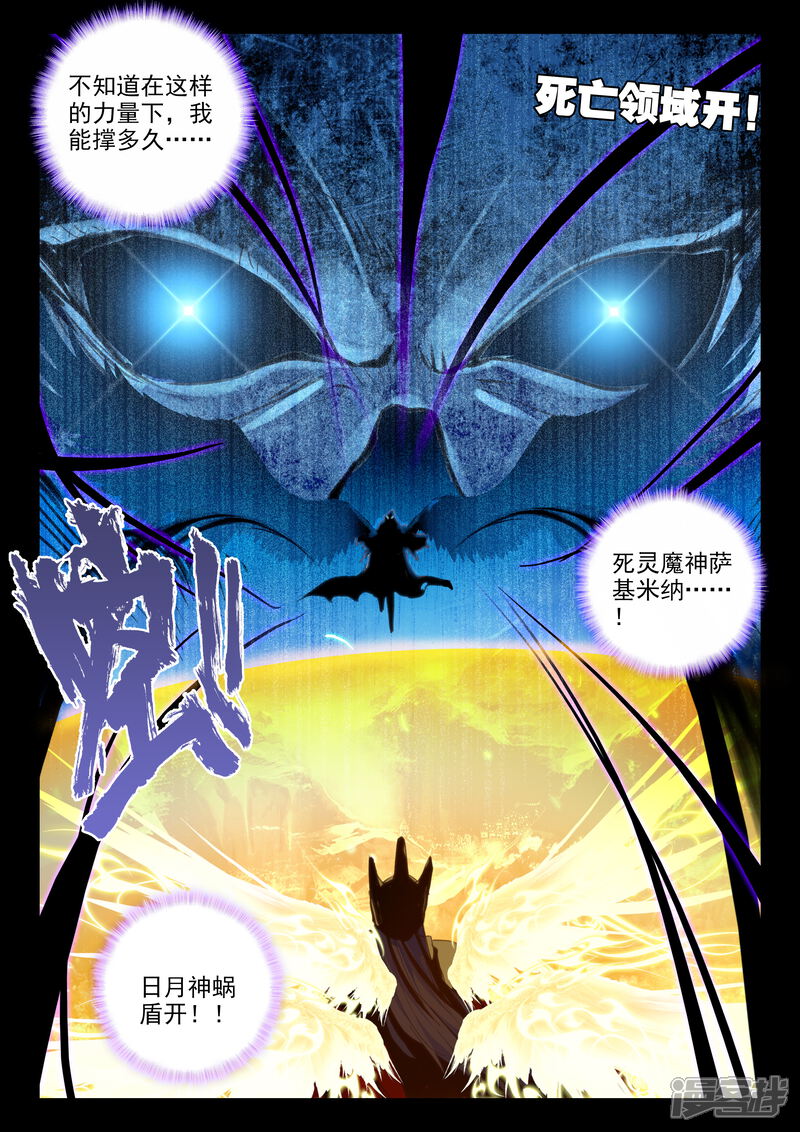 【神印王座】漫画-（第345话 永恒之塔降临(上)）章节漫画下拉式图片-第5张图片