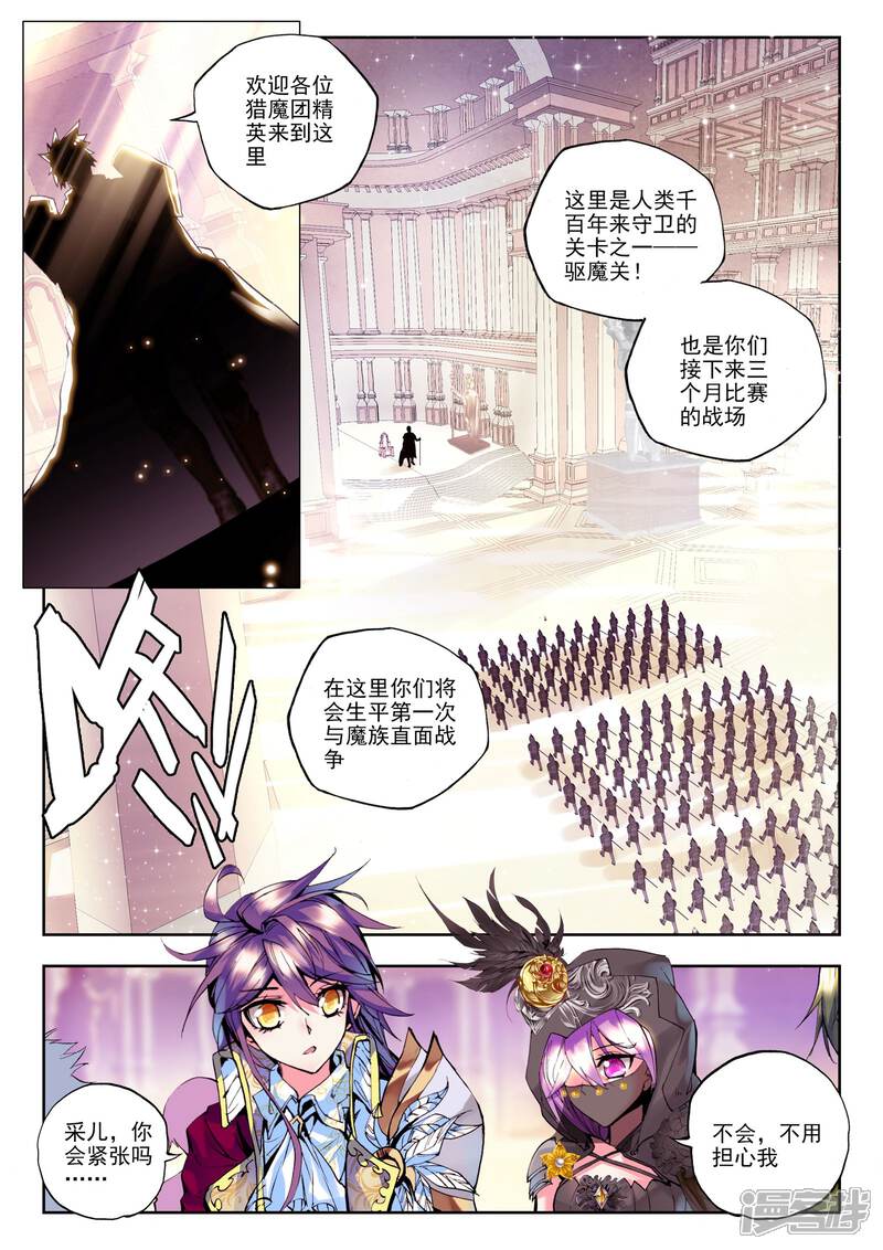 【神印王座】漫画-（第155话 驱魔关！(下)）章节漫画下拉式图片-第3张图片