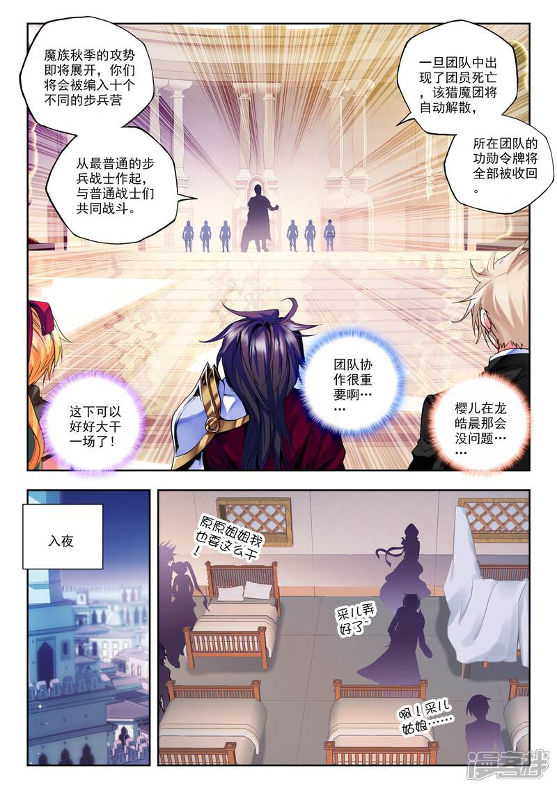 【神印王座】漫画-（第155话 驱魔关！(下)）章节漫画下拉式图片-第4张图片
