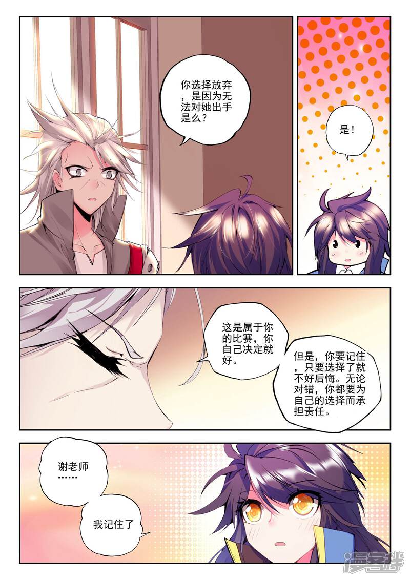 【神印王座】漫画-（第136话 荣耀(下)）章节漫画下拉式图片-7.jpg