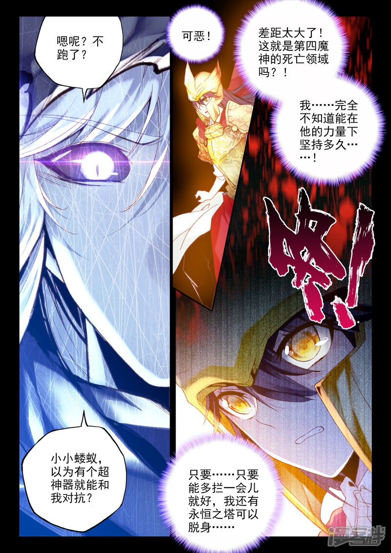 【神印王座】漫画-（第345话 永恒之塔降临(上)）章节漫画下拉式图片-第6张图片