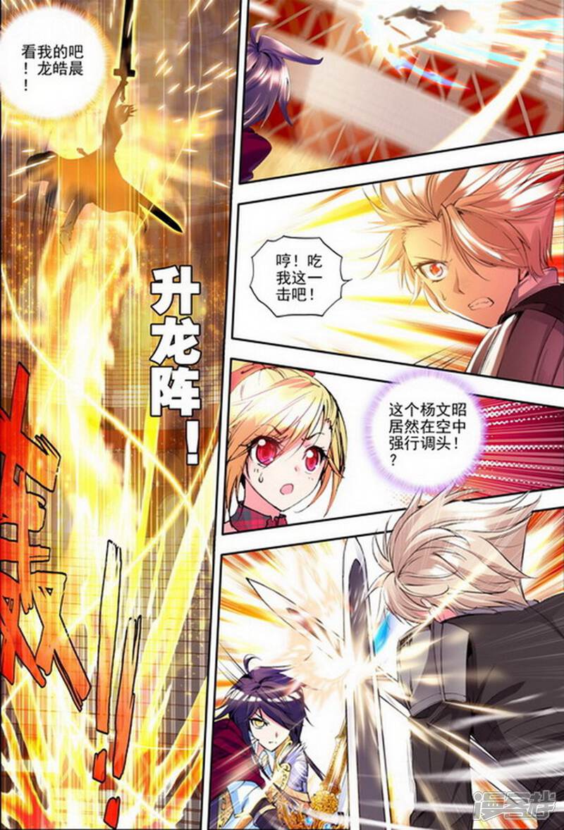 【神印王座】漫画-（第140话 荣耀之战！(中)）章节漫画下拉式图片-第7张图片