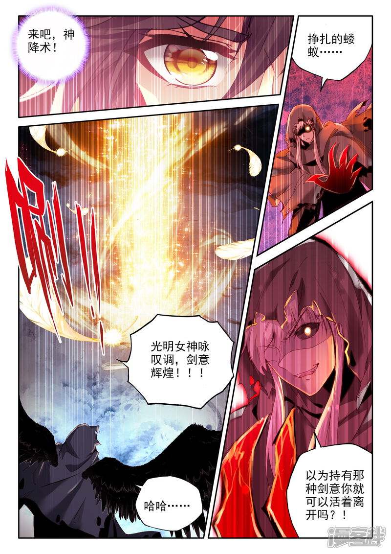 【神印王座】漫画-（第345话 永恒之塔降临(上)）章节漫画下拉式图片-第7张图片
