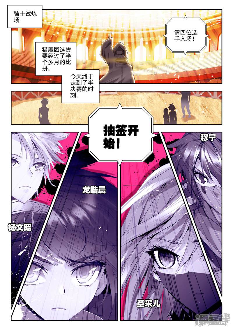 第136话荣耀(下)-神印王座-杨浩（第9张）