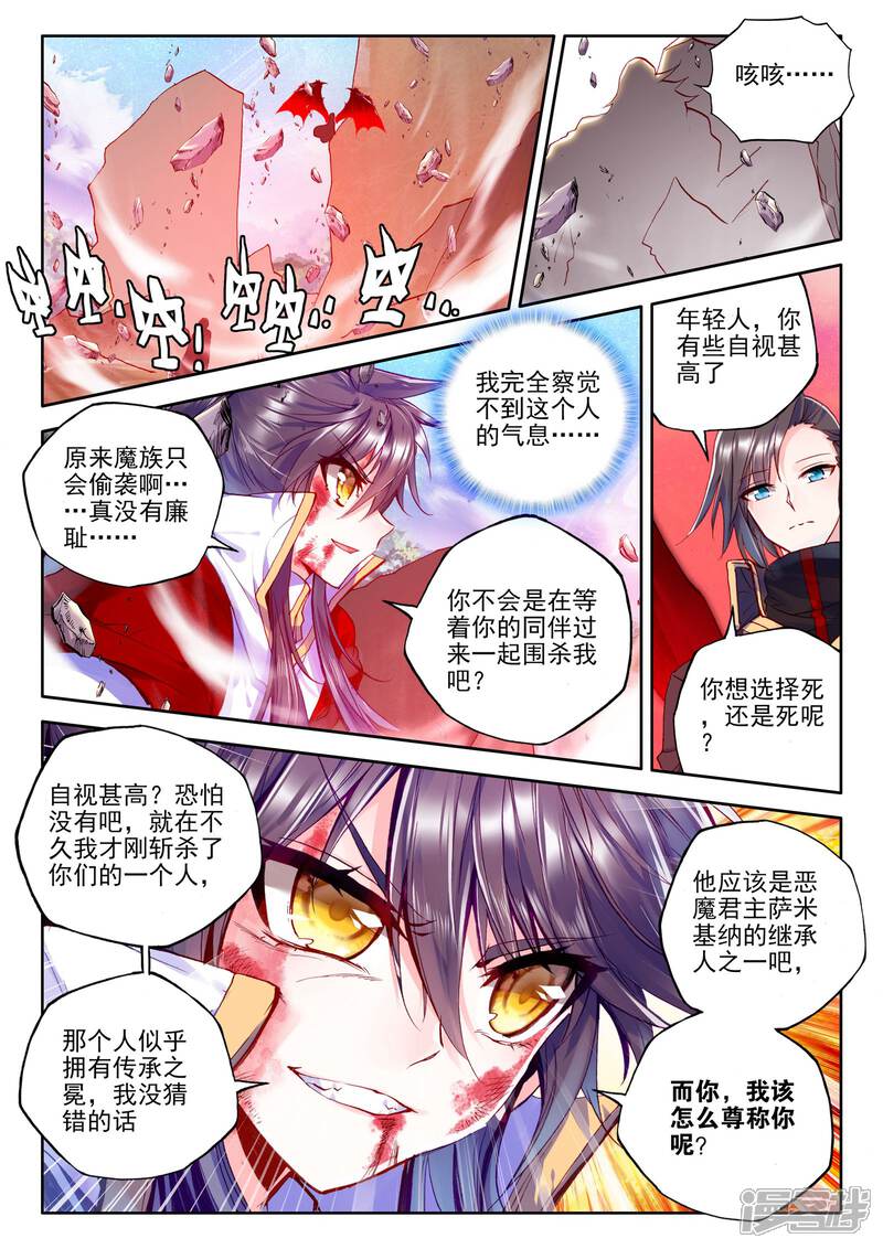 【神印王座】漫画-（第247话 魔神之子(中)）章节漫画下拉式图片-2.jpg