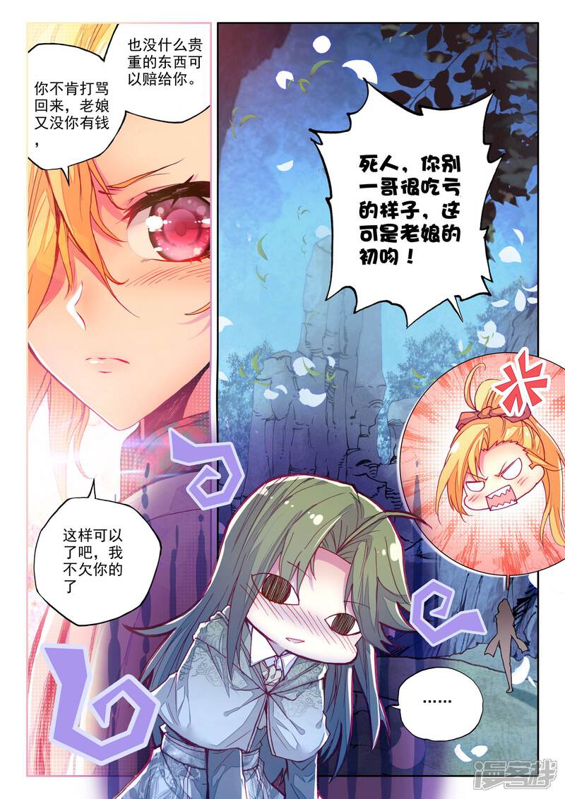 【神印王座】漫画-（第215话 怒杀(下)）章节漫画下拉式图片-第8张图片
