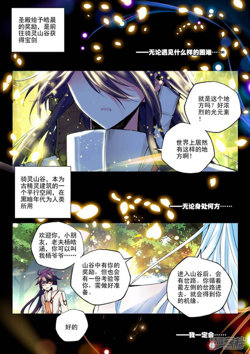 【神印王座】漫画-（第139话 荣耀之战！(上)）章节漫画下拉式图片-第4张图片