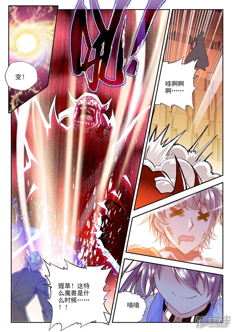 【神印王座】漫画-（第237话 梦幻天堂入选赛(上)）章节漫画下拉式图片-第6张图片