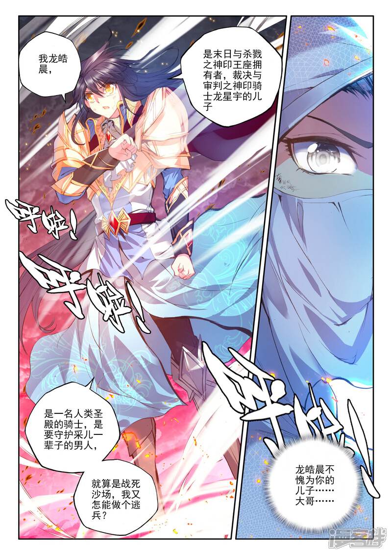 【神印王座】漫画-（第165话 圣灵心之燃(上)）章节漫画下拉式图片-第5张图片
