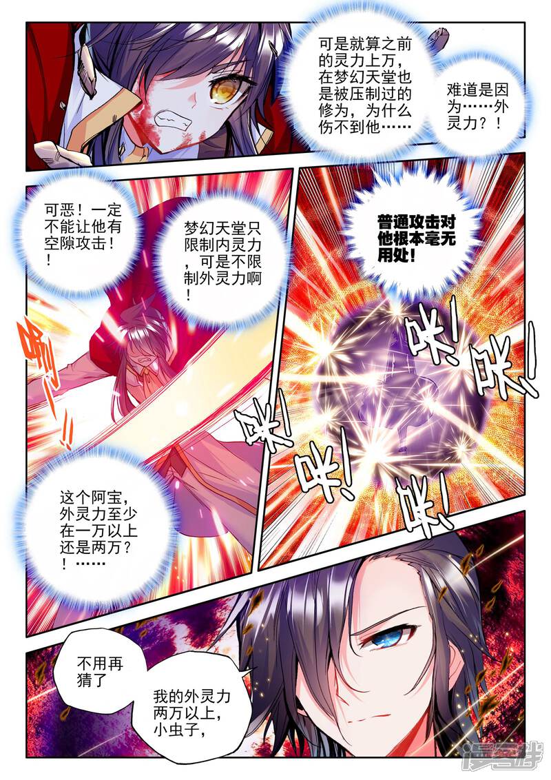 【神印王座】漫画-（第247话 魔神之子(中)）章节漫画下拉式图片-4.jpg