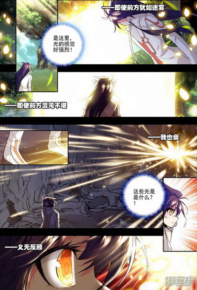 【神印王座】漫画-（第139话 荣耀之战！(上)）章节漫画下拉式图片-第5张图片