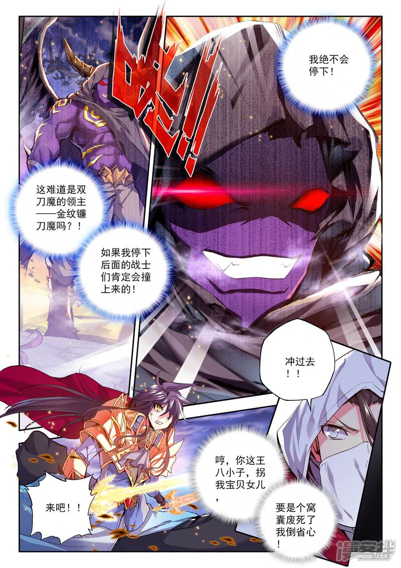 【神印王座】漫画-（第162话 陷阱(上)）章节漫画下拉式图片-第2张图片