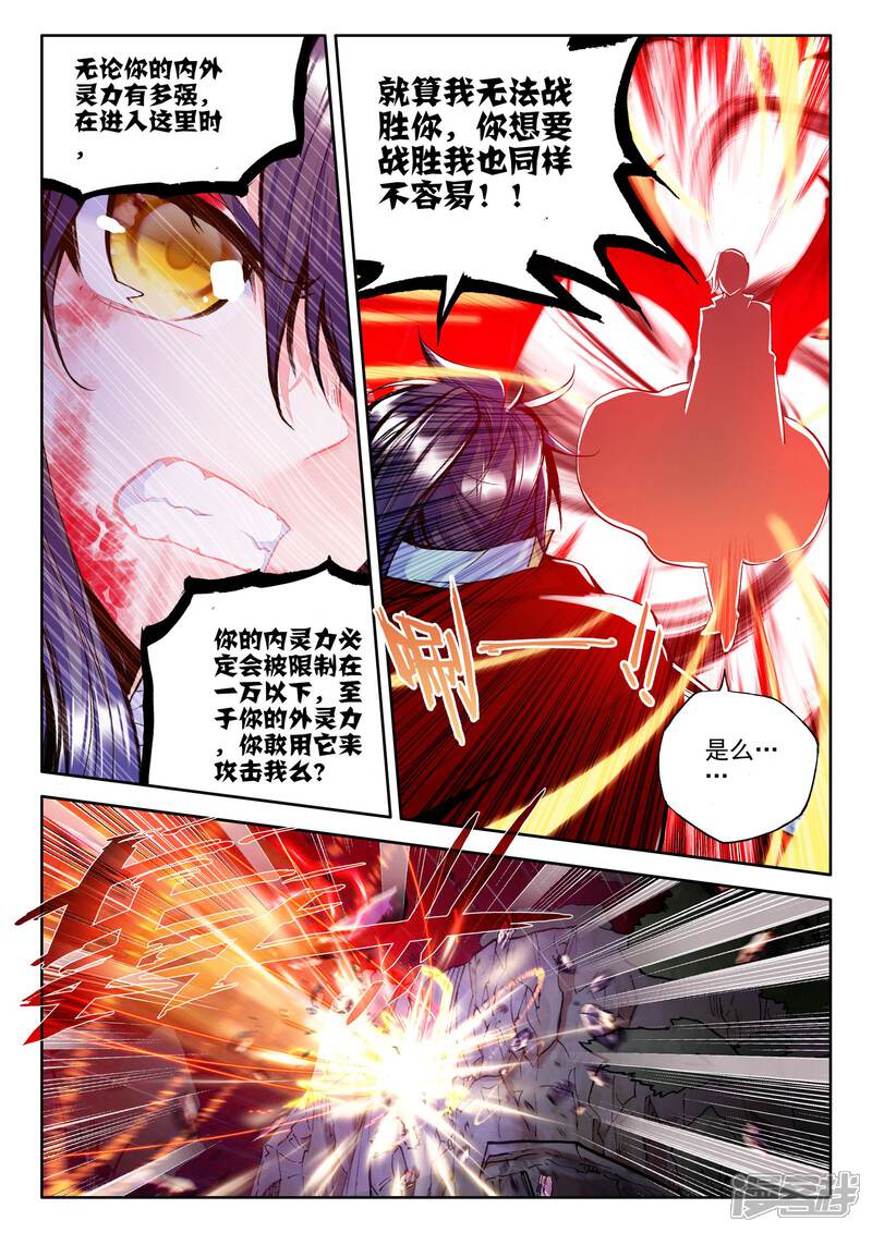 【神印王座】漫画-（第247话 魔神之子(中)）章节漫画下拉式图片-5.jpg