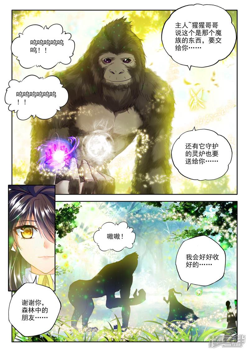 【神印王座】漫画-（第245话 梦幻天堂的初）章节漫画下拉式图片-第6张图片