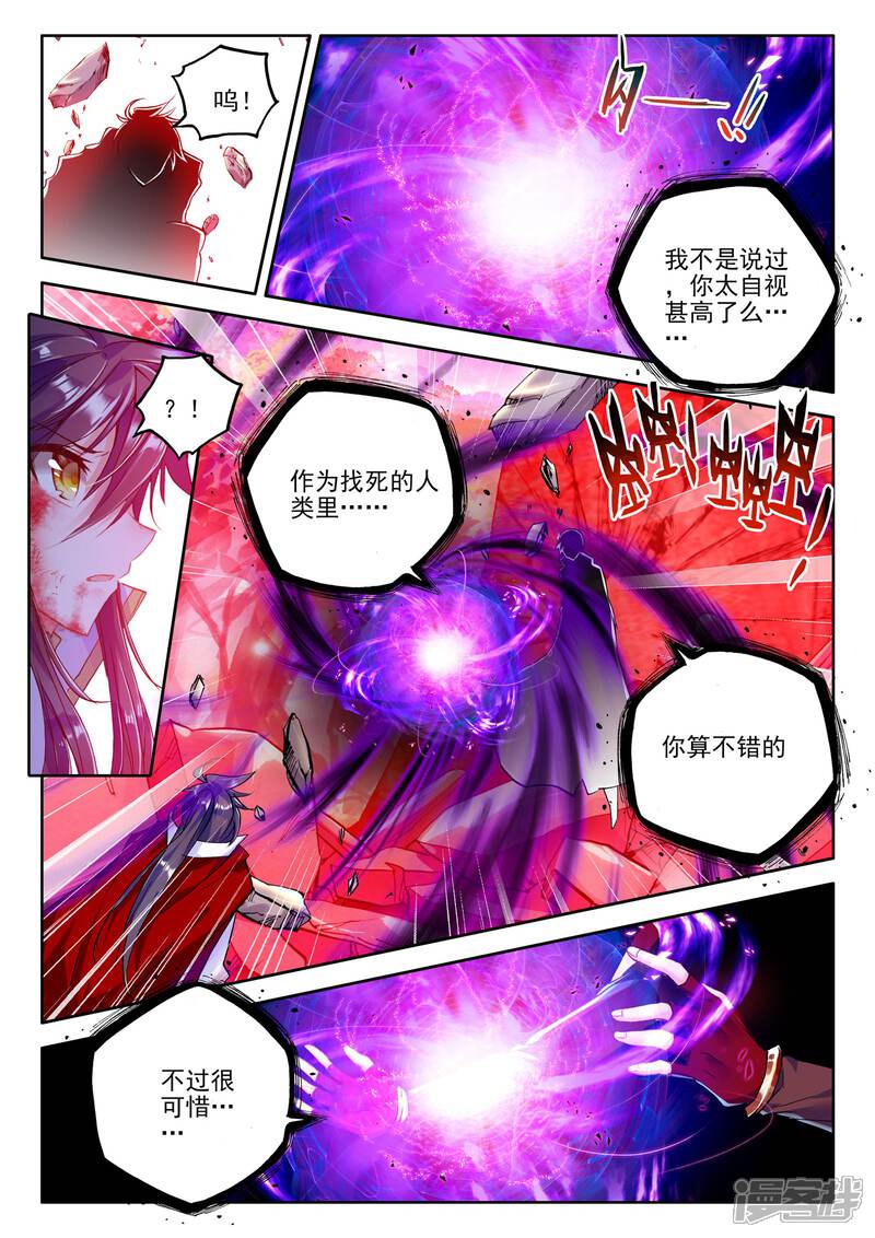 【神印王座】漫画-（第247话 魔神之子(中)）章节漫画下拉式图片-6.jpg