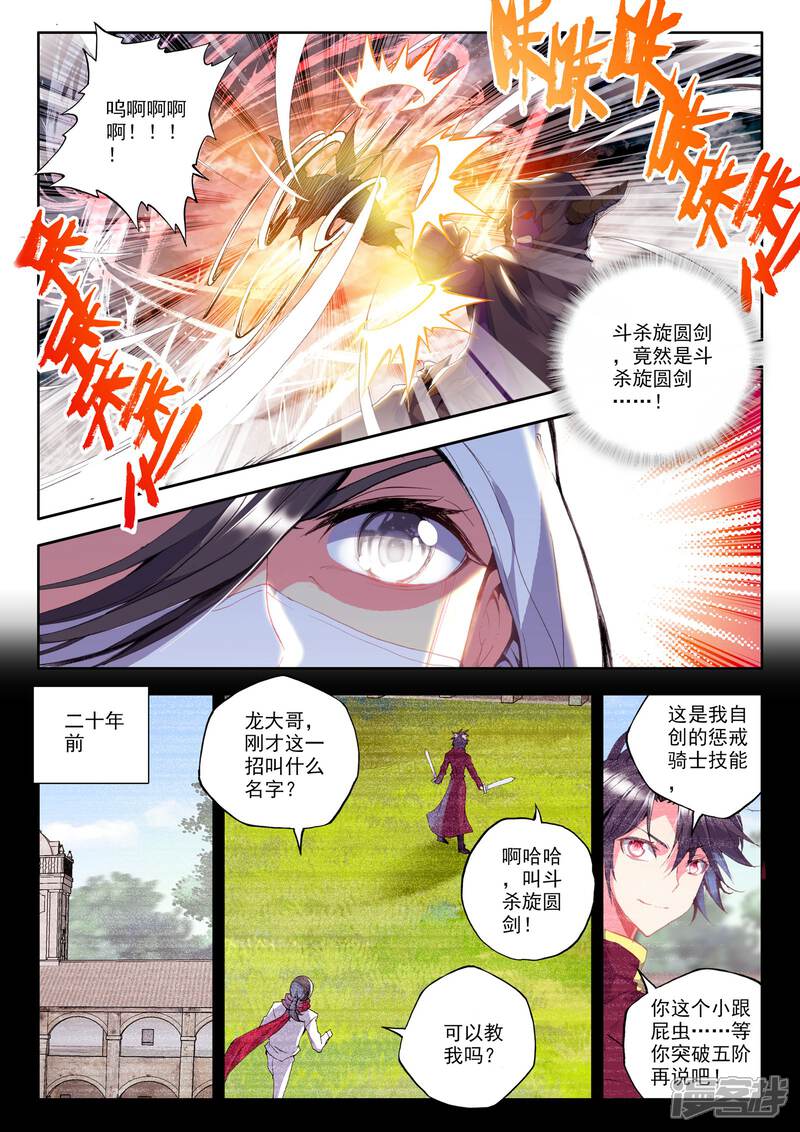 【神印王座】漫画-（第162话 陷阱(上)）章节漫画下拉式图片-第4张图片