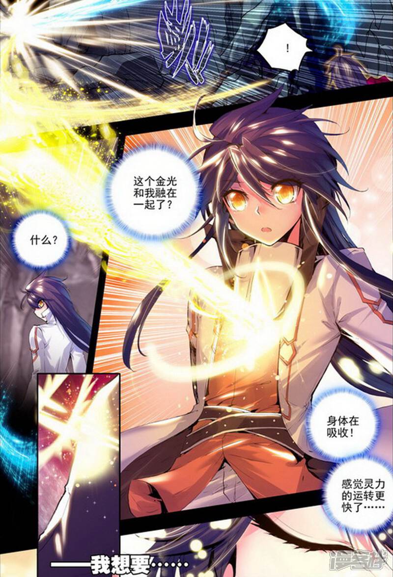 【神印王座】漫画-（第139话 荣耀之战！(上)）章节漫画下拉式图片-第7张图片