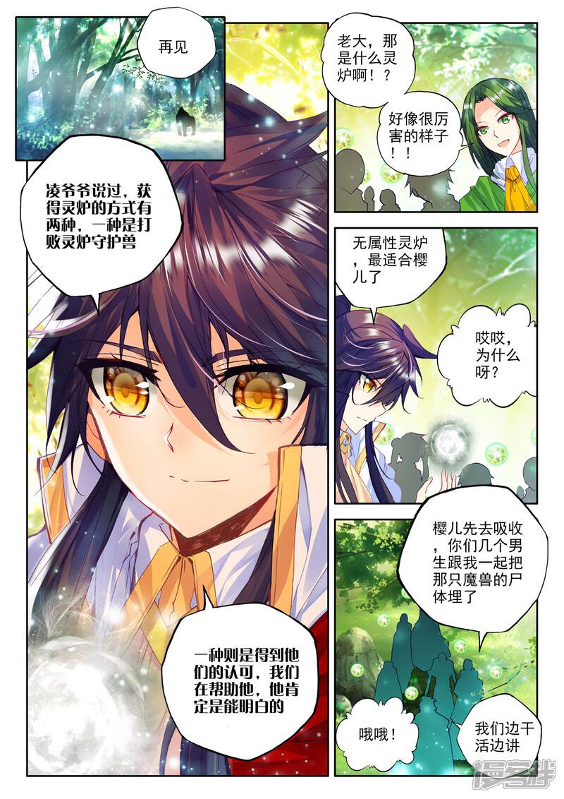 【神印王座】漫画-（第245话 梦幻天堂的初）章节漫画下拉式图片-第7张图片