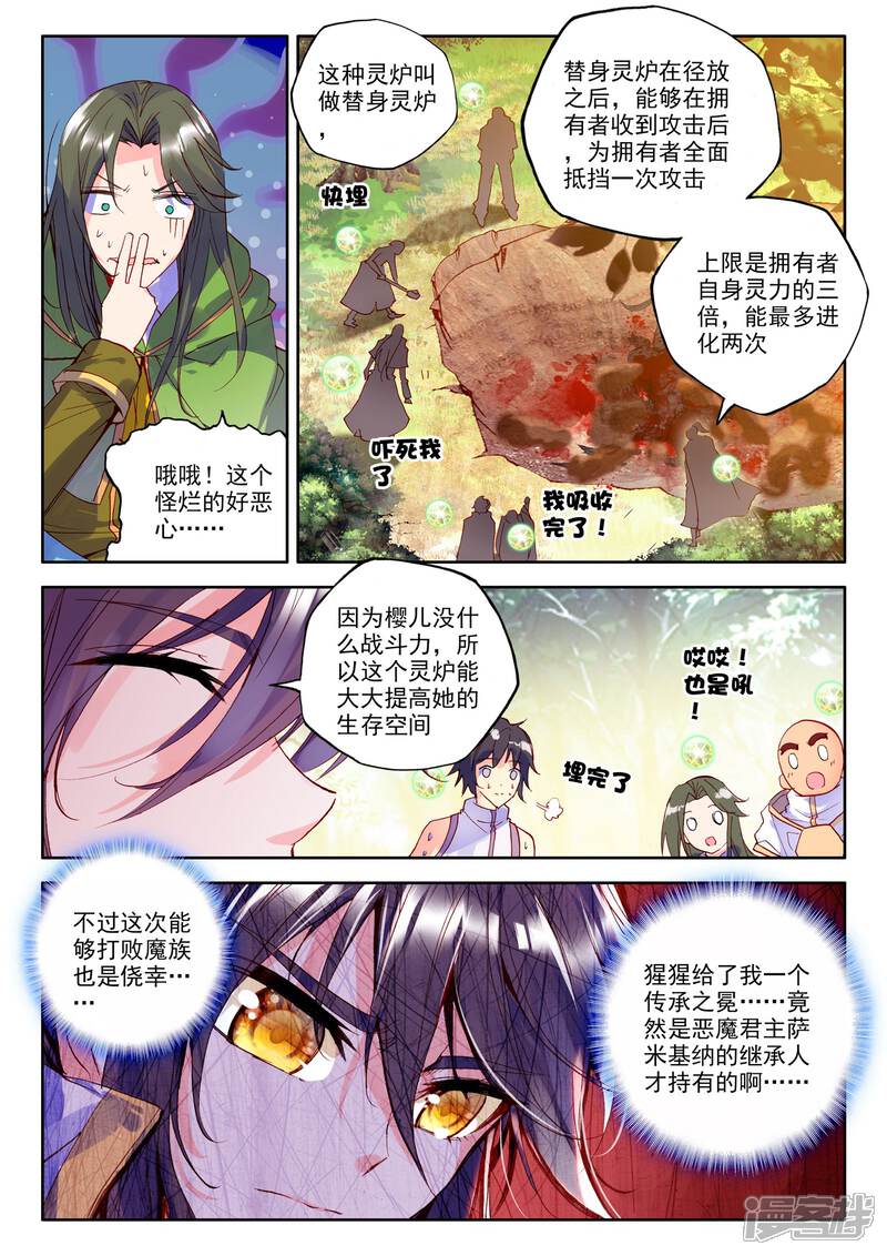 【神印王座】漫画-（第245话 梦幻天堂的初）章节漫画下拉式图片-第8张图片
