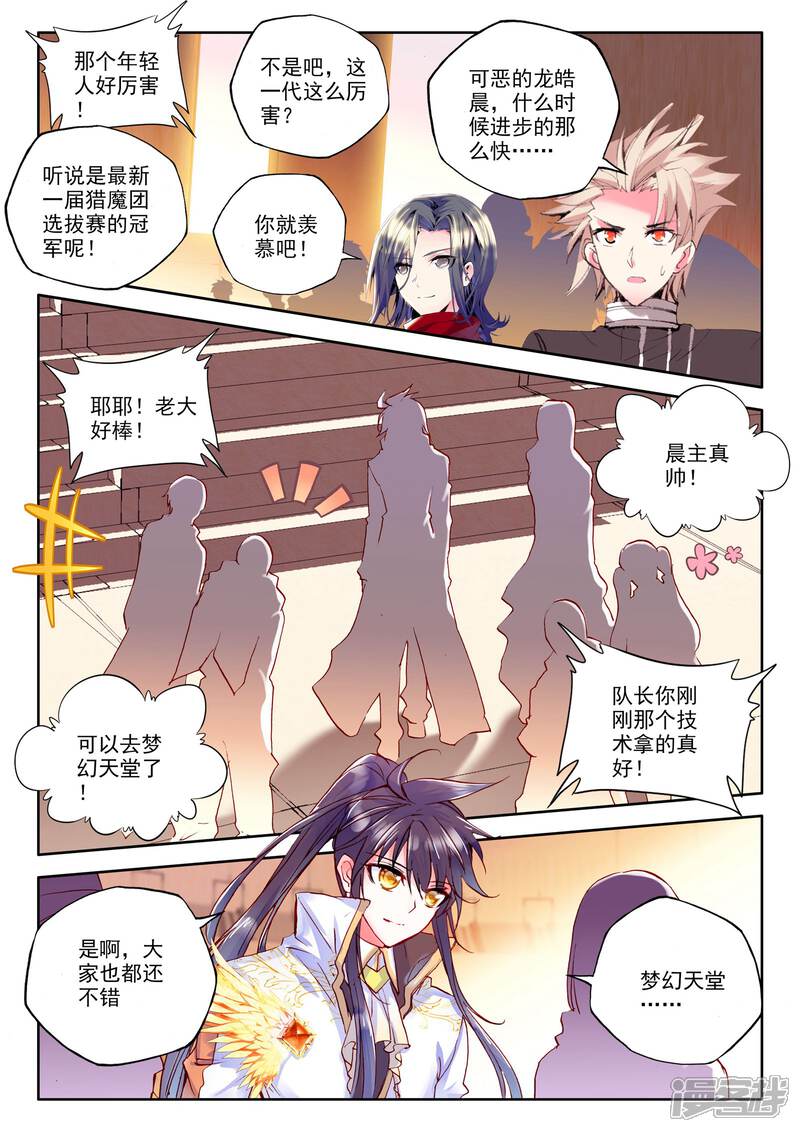 【神印王座】漫画-（第239话 梦幻天堂入选赛(下)）章节漫画下拉式图片-7.jpg