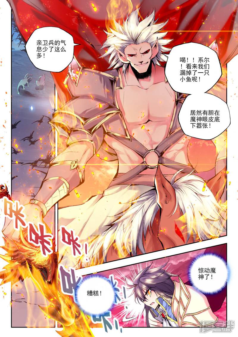 【神印王座】漫画-（第166话 圣灵心之燃(中)）章节漫画下拉式图片-第3张图片