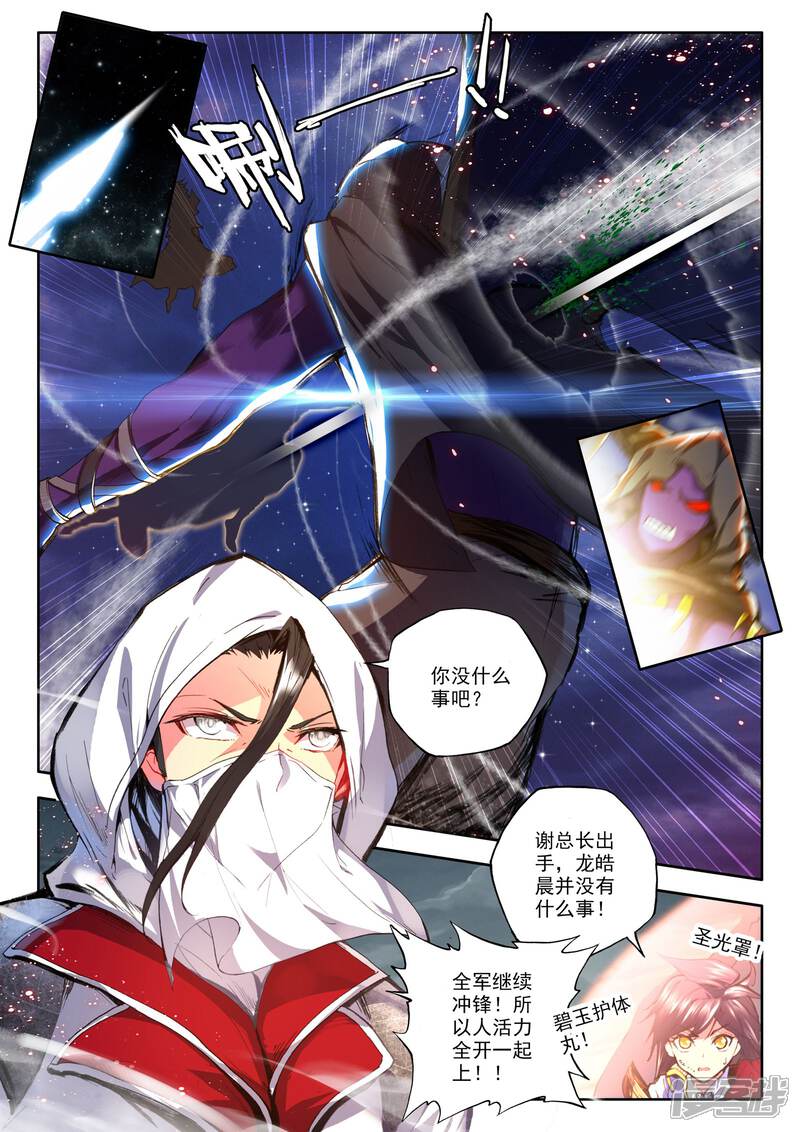 【神印王座】漫画-（第162话 陷阱(上)）章节漫画下拉式图片-第6张图片