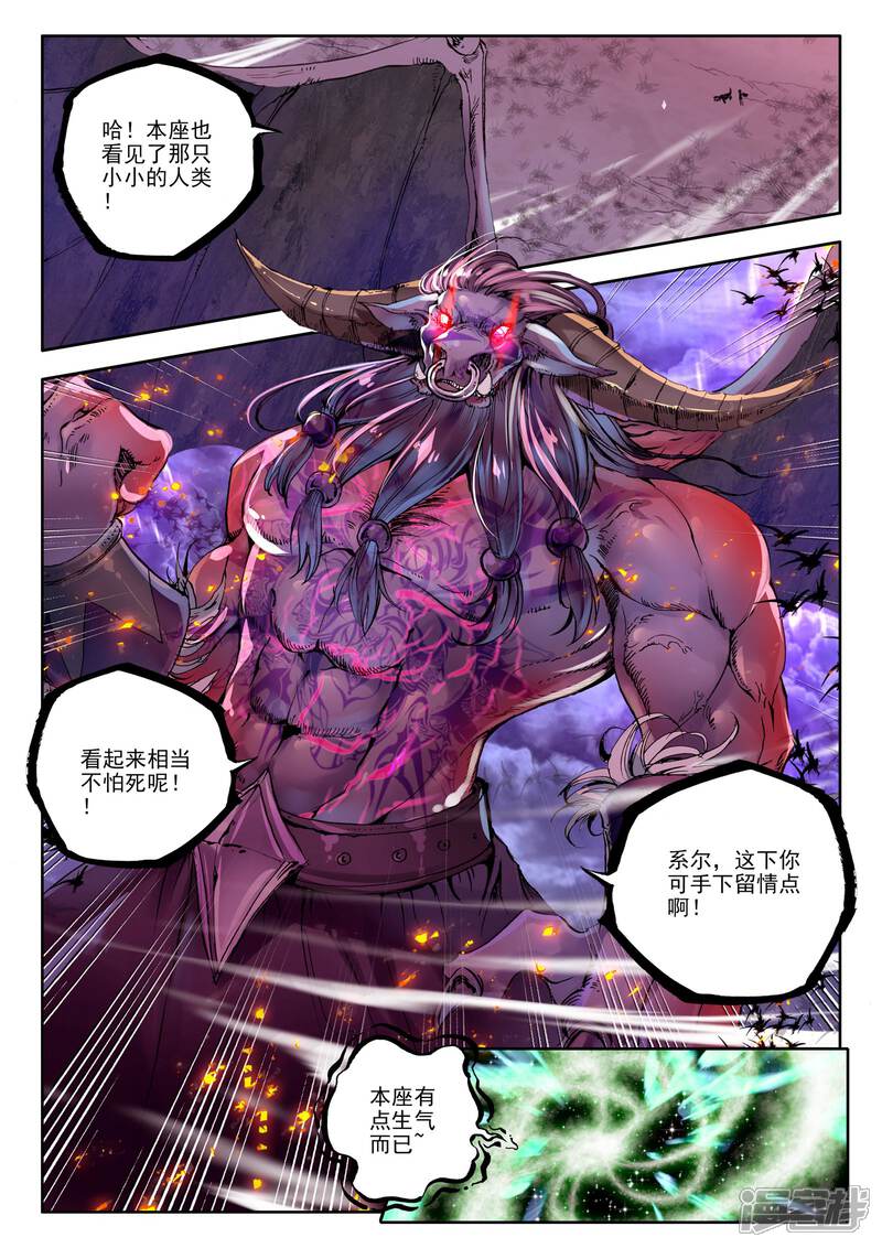 【神印王座】漫画-（第166话 圣灵心之燃(中)）章节漫画下拉式图片-第4张图片