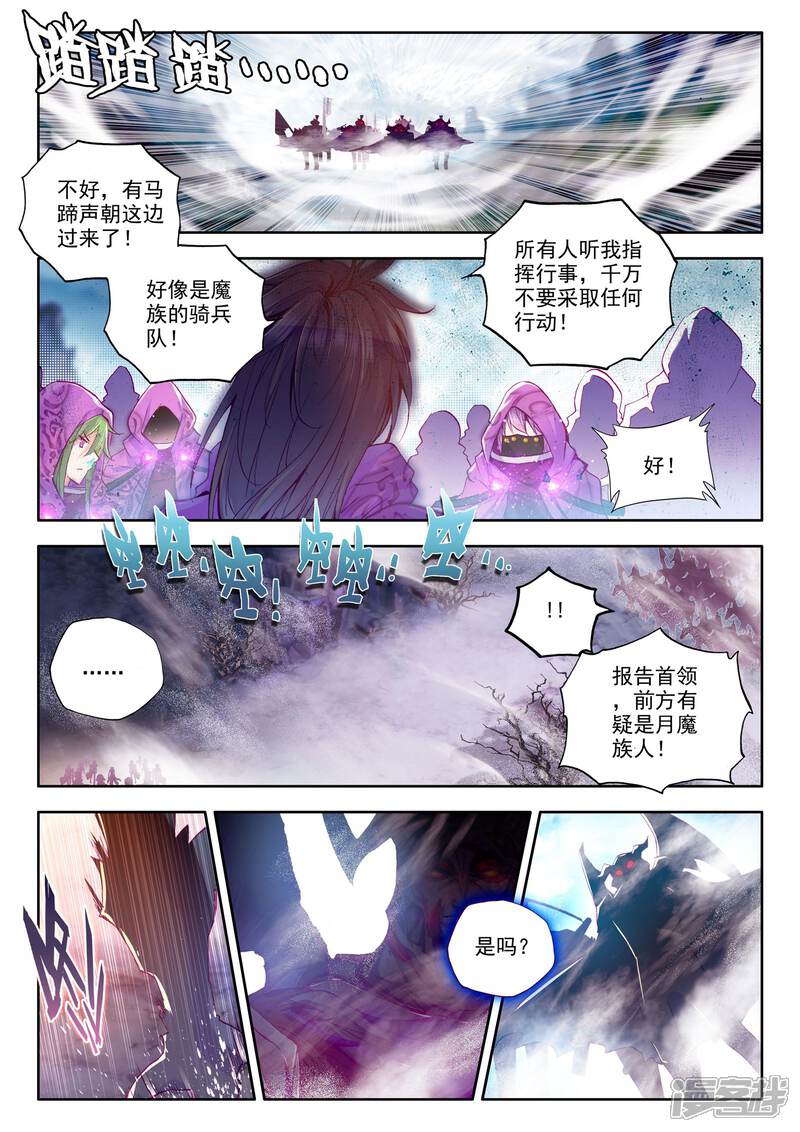 【神印王座】漫画-（第201话 月魔族子爵(上)）章节漫画下拉式图片-第2张图片