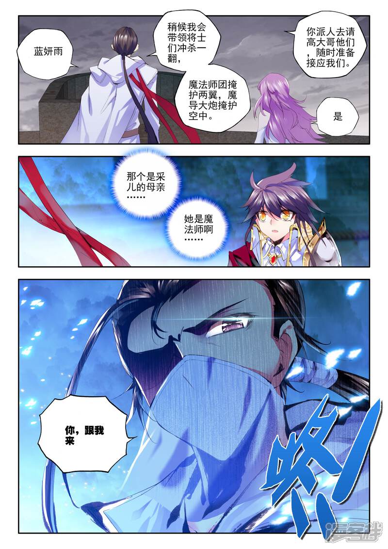 【神印王座】漫画-（第161话 夜袭(下)）章节漫画下拉式图片-2.jpg