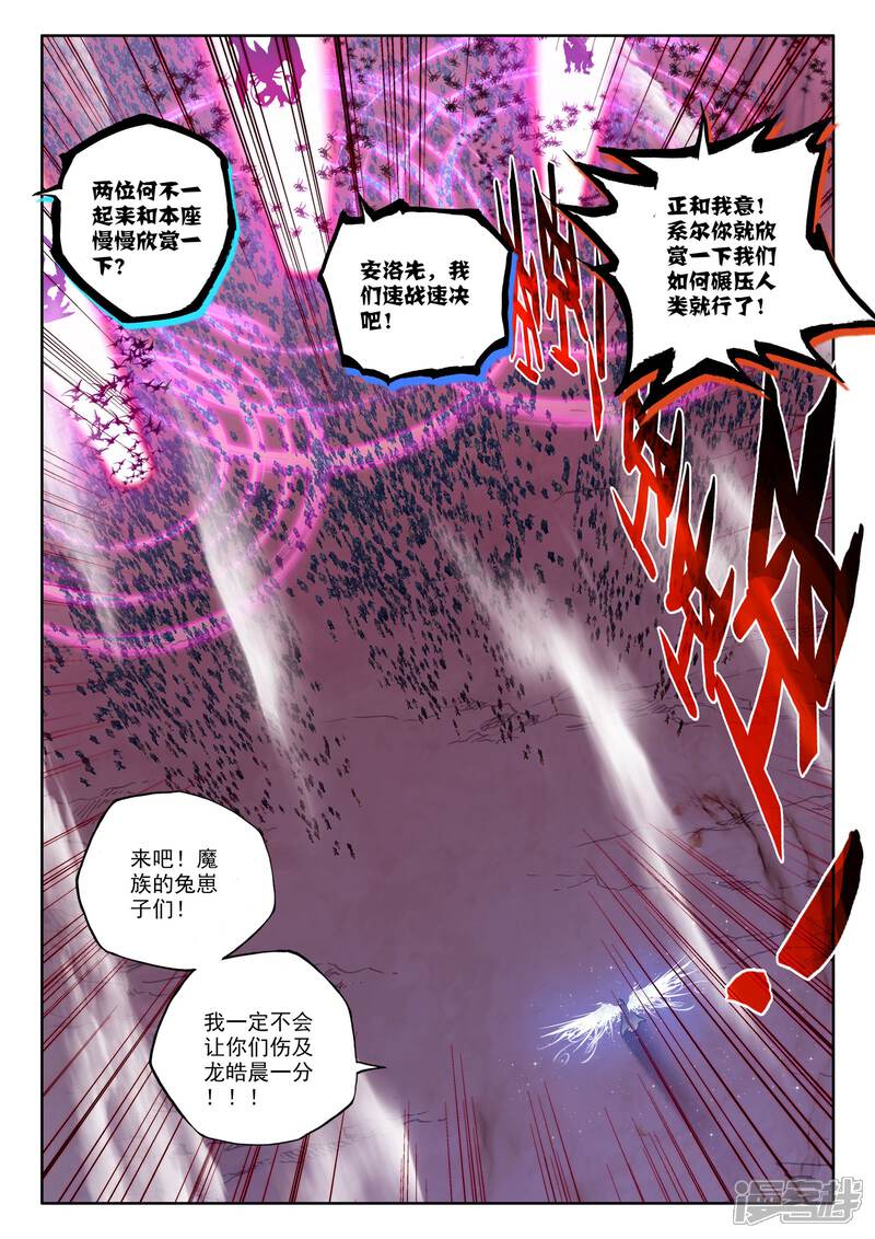 【神印王座】漫画-（第164话 陷阱(下)）章节漫画下拉式图片-第4张图片