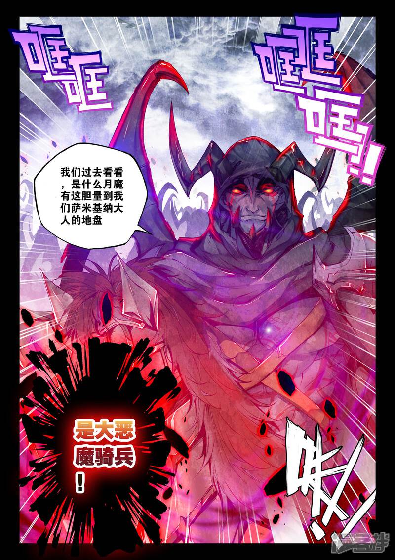 【神印王座】漫画-（第201话 月魔族子爵(上)）章节漫画下拉式图片-第3张图片