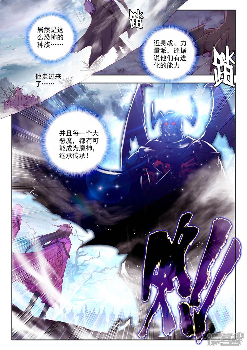 【神印王座】漫画-（第201话 月魔族子爵(上)）章节漫画下拉式图片-第4张图片