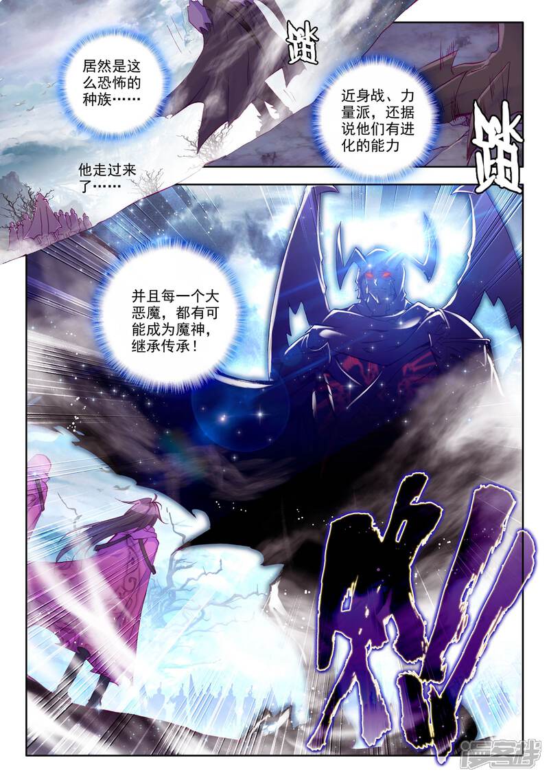 【神印王座】漫画-（第201话 月魔族子爵(上)）章节漫画下拉式图片-4.jpg