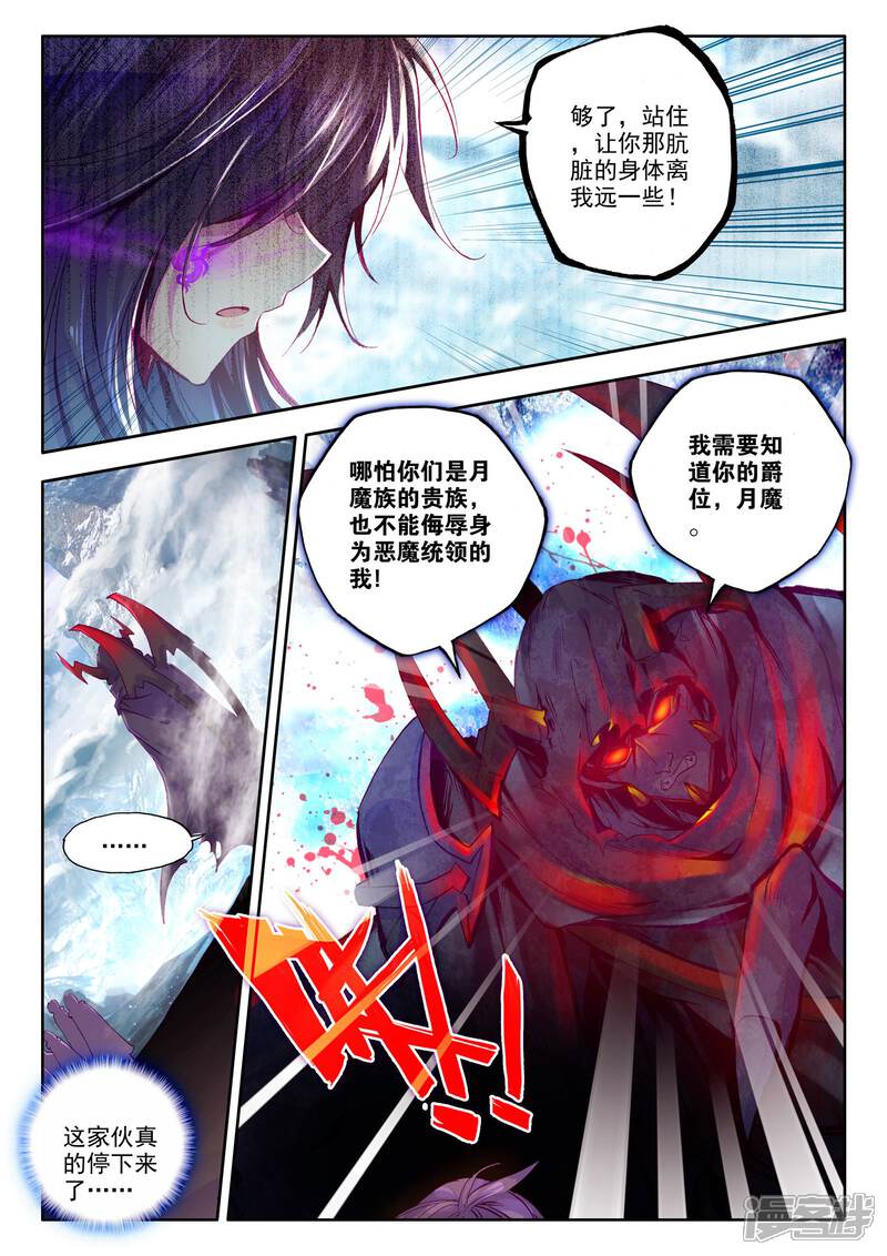 【神印王座】漫画-（第201话 月魔族子爵(上)）章节漫画下拉式图片-第5张图片