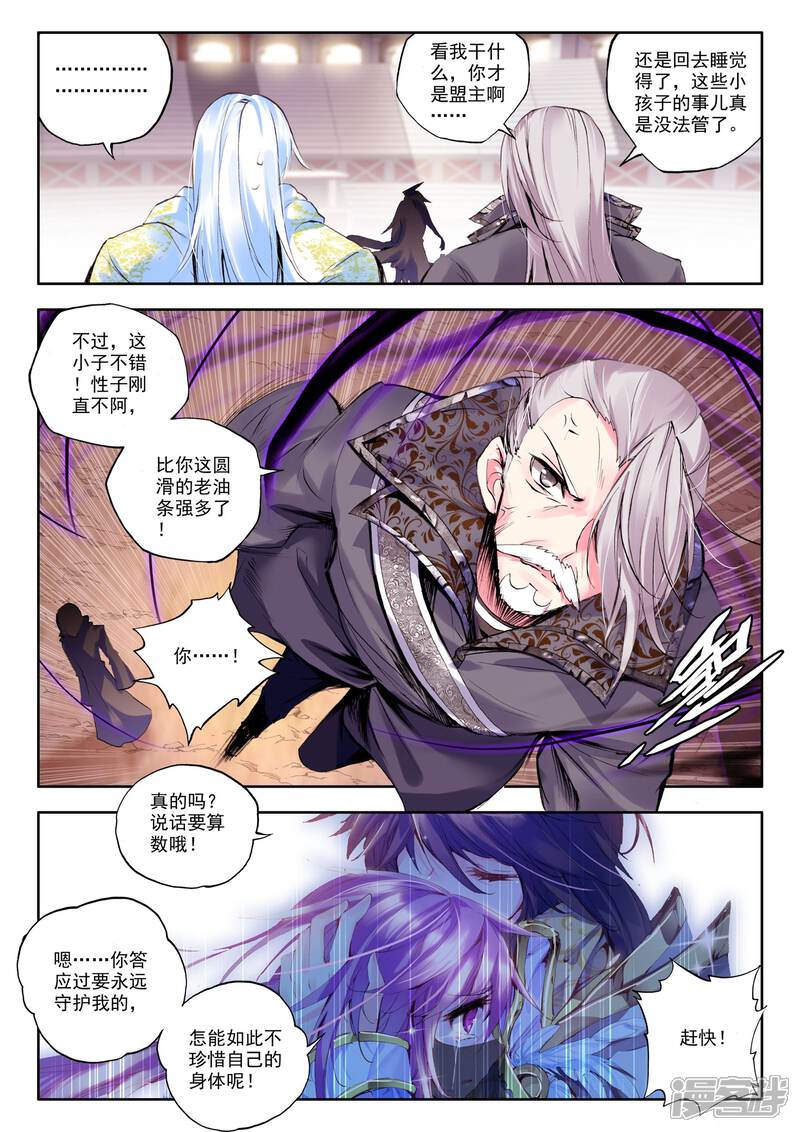 【神印王座】漫画-（第148话 猎魔团(上)）章节漫画下拉式图片-第4张图片
