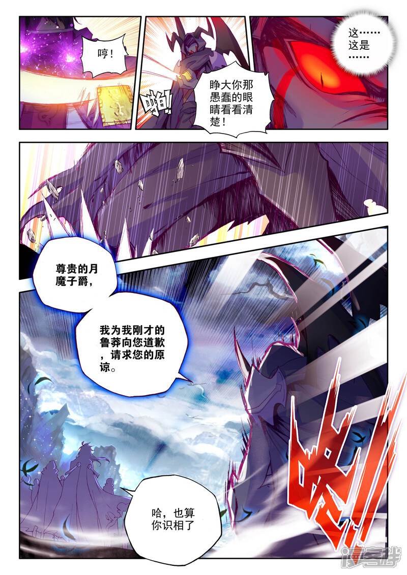 【神印王座】漫画-（第201话 月魔族子爵(上)）章节漫画下拉式图片-第6张图片